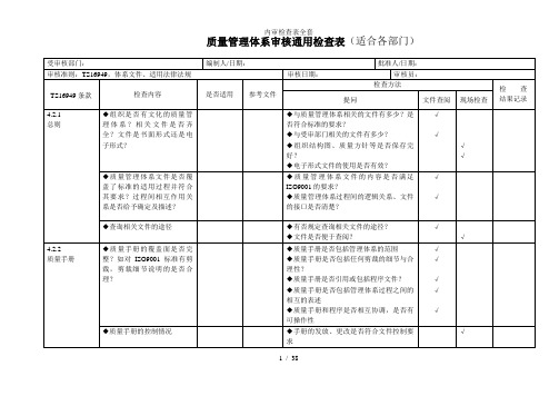 内审检查表全套