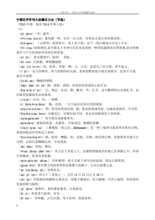 中国汉字听写大会题目大全(节选中级)