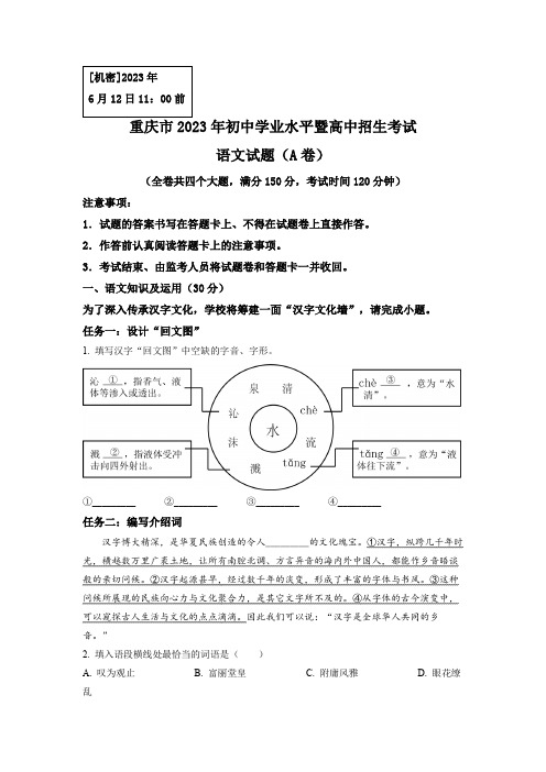 2023年重庆市中考语文真题A卷(原卷版)