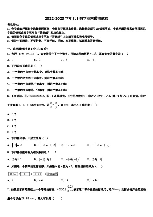 2022-2023学年山西省大同市第一中学七年级数学第一学期期末质量检测模拟试题含解析