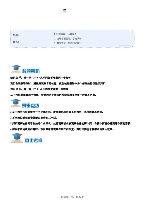 专题02《观察物体》 三年级数学上册真题汇编讲义(北师大)版)