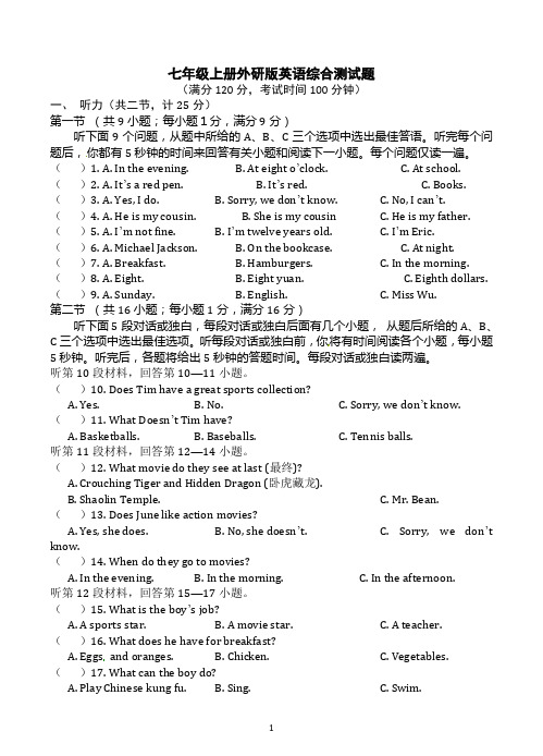 (广东卷)七年级上册外研版英语期末综合测试题