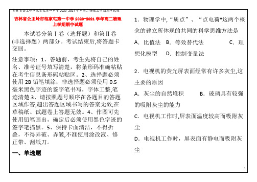 公主岭市范家屯第一中学2020_2021学年高二物理上学期期中试题