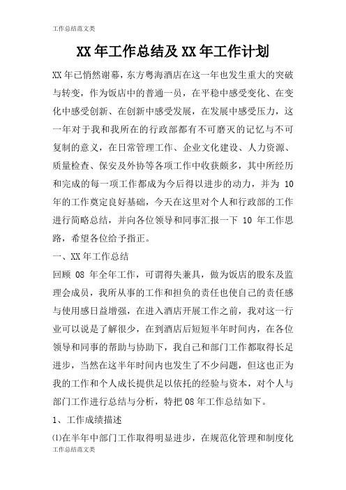 [计划总结]XX年工作检查及评价分析研究性工作总结及XX年工作计划_3