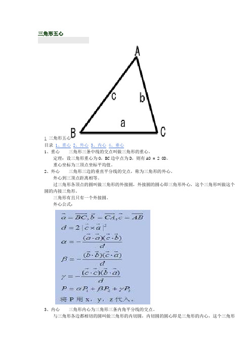 三角形五心