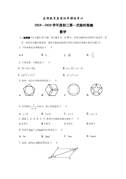 2019长郡——九上第一次月考