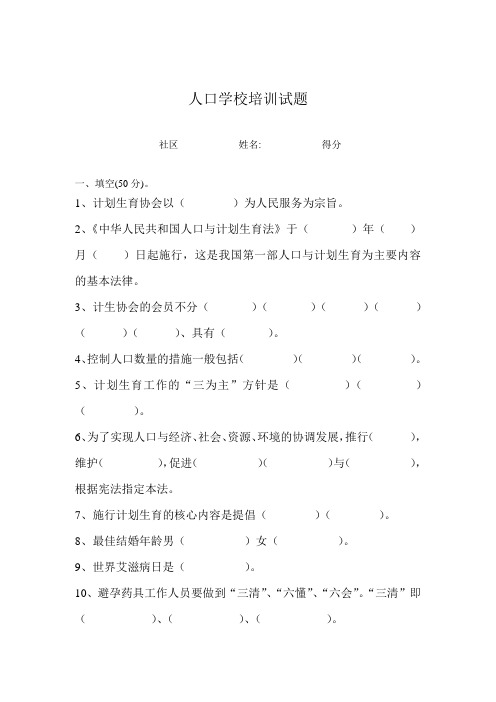 人口学校培训试题