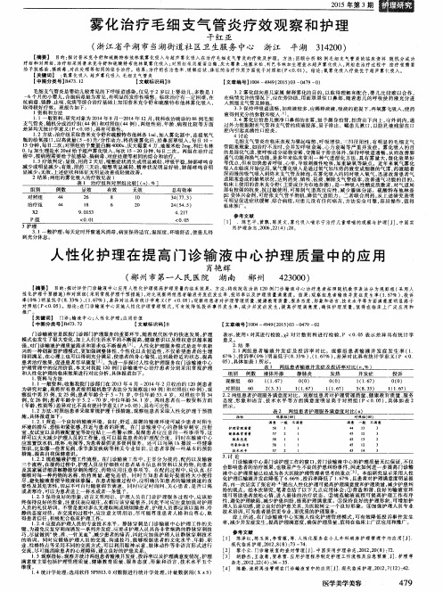 雾化治疗毛细支气管炎疗效观察和护理