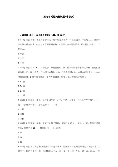 【三套试卷】小学二年级数学下册第九单元练习试卷(及答案)