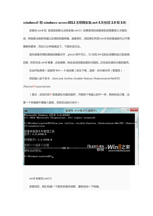 windows8和windows server2012不联网安装.net 3.5(包括2.0和3.0)
