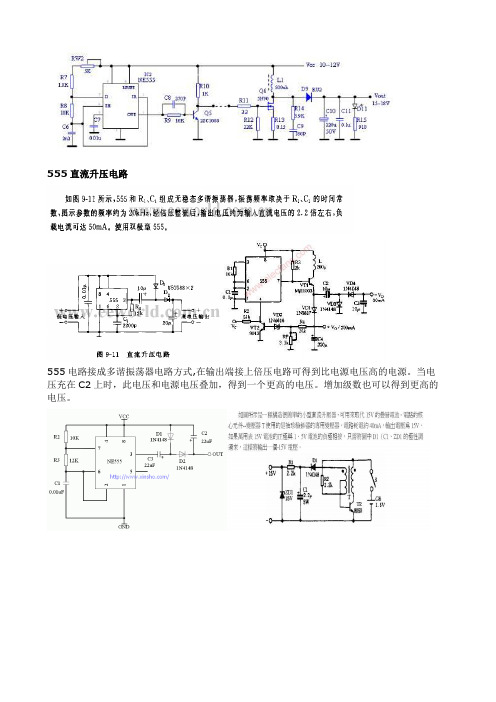 555芯片升压电路精选