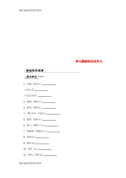 【配套K12】[学习]2018-2019学年九年级英语下册 Unit 7 Work for Peac