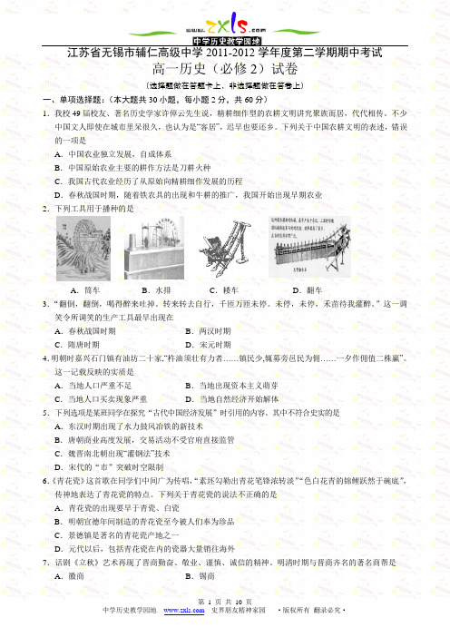 高一历史必修二1-4单元月考试卷