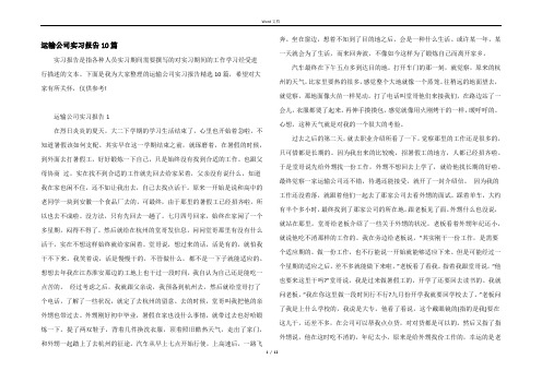 运输公司实习报告10篇