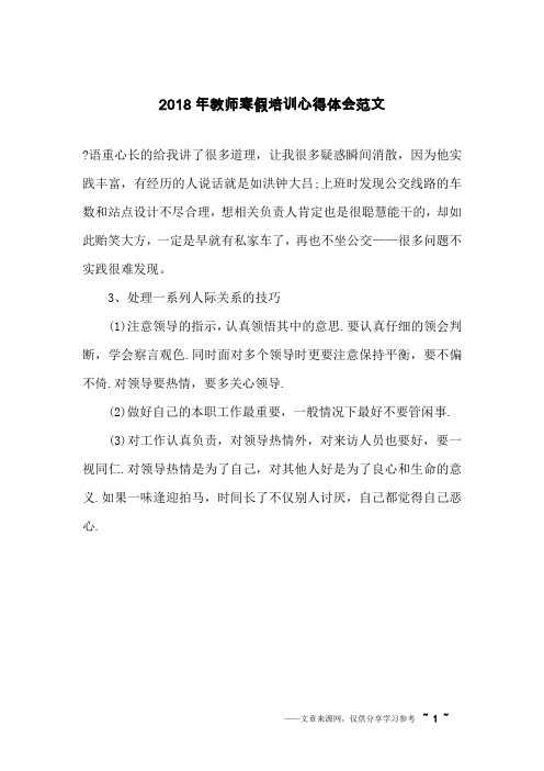 2018年教师寒假培训心得体会范文