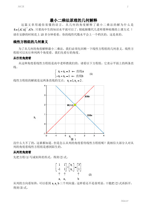 最小二乘法原理的几何解释