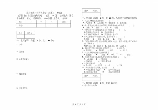 《公共关系学》考试试题(含答案)