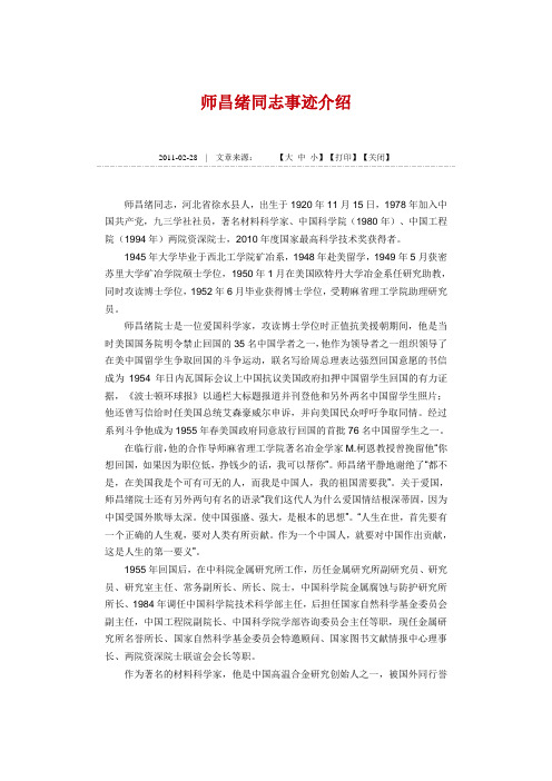 学习师昌绪先进事迹