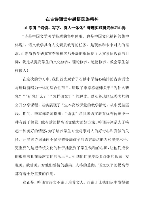 山东省“诵读、写字、育人一体化”课题实践研究学习心得