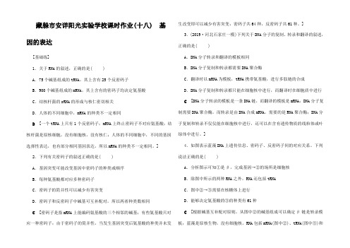 高考生物一轮复习 课时作业 基因的表达