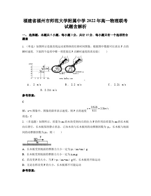 福建省福州市师范大学附属中学2022年高一物理联考试题含解析