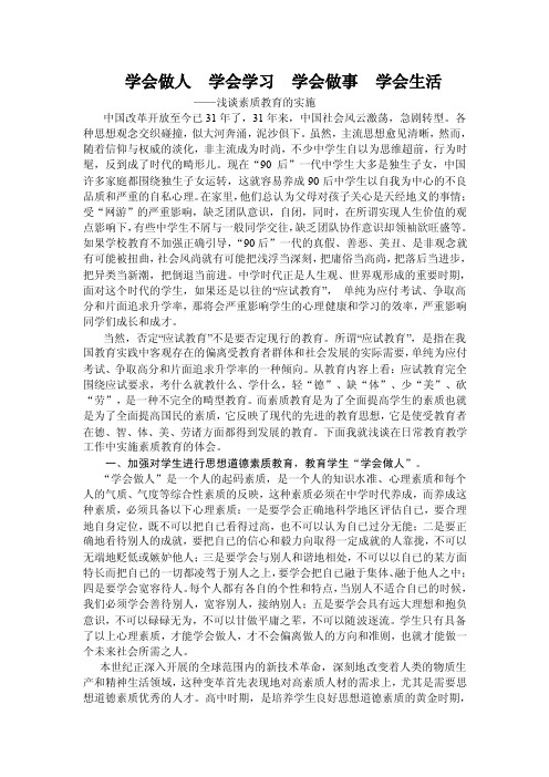 学会做人学会学习学会做事学会生活