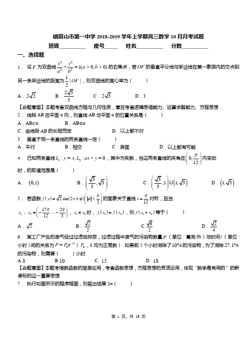 峨眉山市第一中学2018-2019学年上学期高三数学10月月考试题含解析