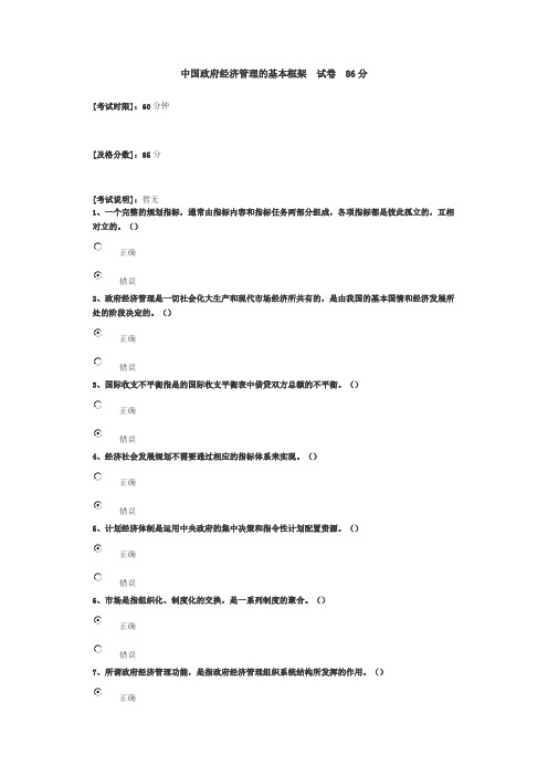 中国政府经济管理的基本框架  86分