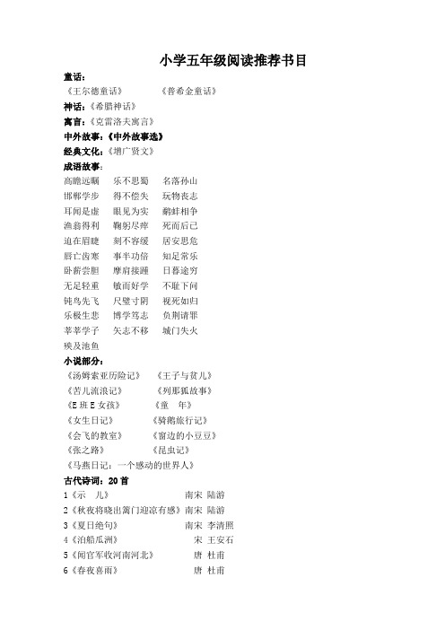 小学五年级阅读推荐书目