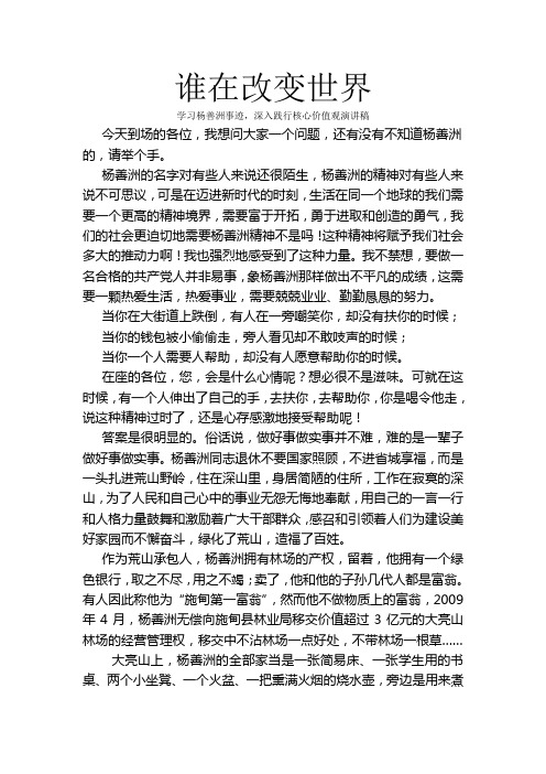 学习杨善洲事迹演讲稿