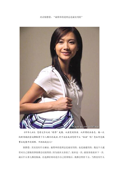 对话徐静蕾:“最简单的道理总是最实用的”