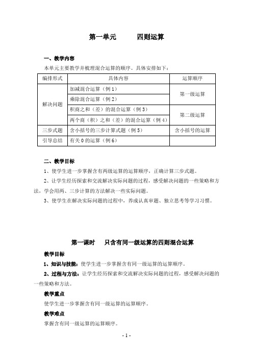 四年级新课四则运算