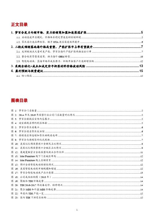 梦百合市场布局、竞争优势及盈利能力分析(2021年)