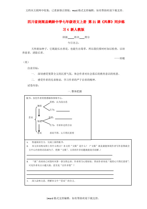 七年级语文上册第21课风筝同步练习4新人教版