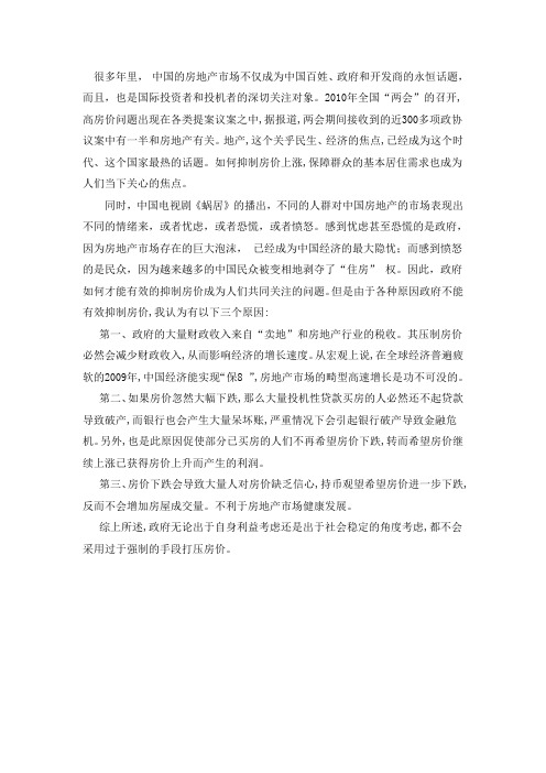 政府为什么不能有效的控制房价