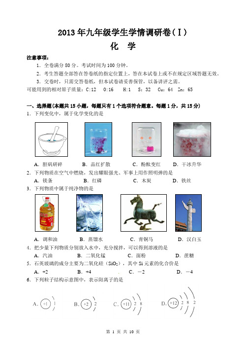 2013南京市建邺区中考化学一模
