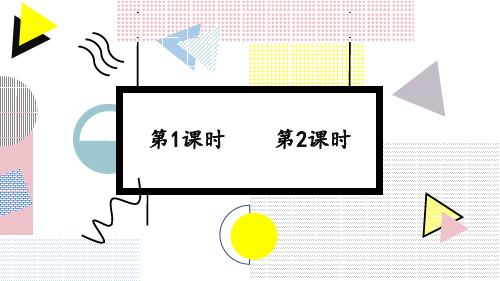 小学三年级语文下册教学课件《语文园地二》