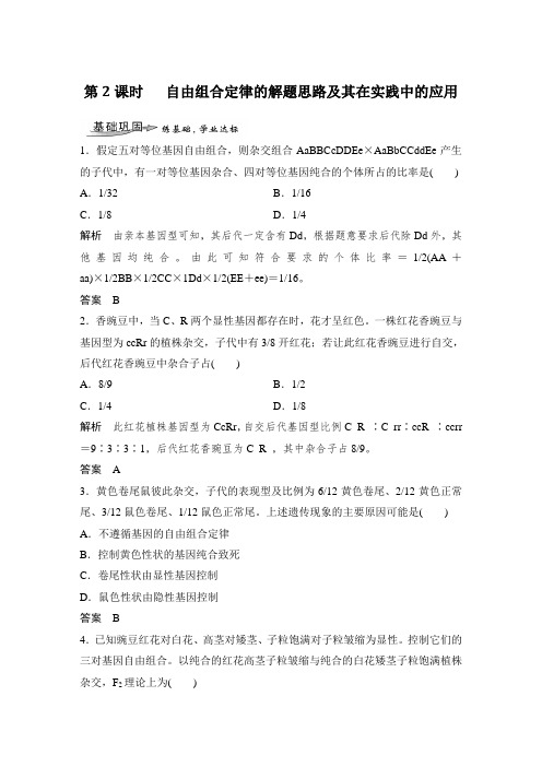 课时作业19：1.2.2 自由组合定律的解题思路及其在实践中的应用