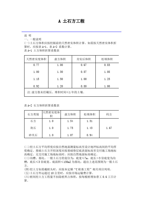 四川定额-土石方工程学习资料