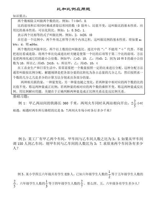 小学六年级奥数：比和比例应用题