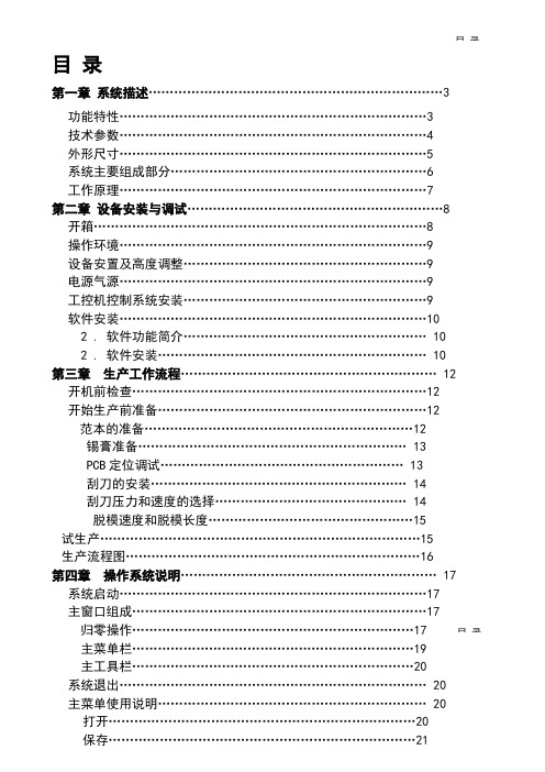 德森精密DSP-1008使用说明书