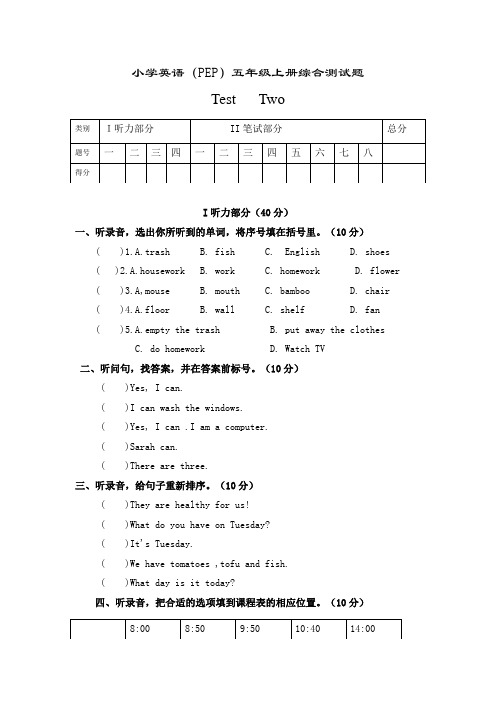 小学英语(PEP)五年级上册综合测试题