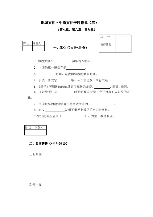 地域文化作业三