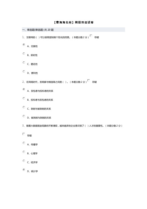 青海海北州-网络效应试题答案 - 2016年