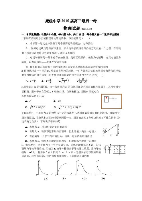 搬经中学高三最后一考