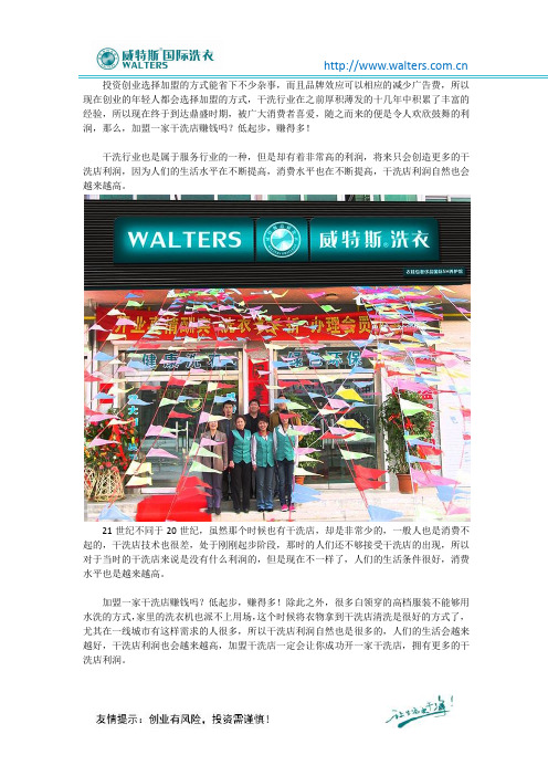 加盟一家干洗店赚钱吗?低起步,赚得多