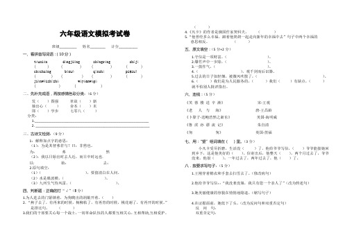 (完整版)2016-2017年下学期小学六年级人教版语文小升初模拟考试卷及参考答案