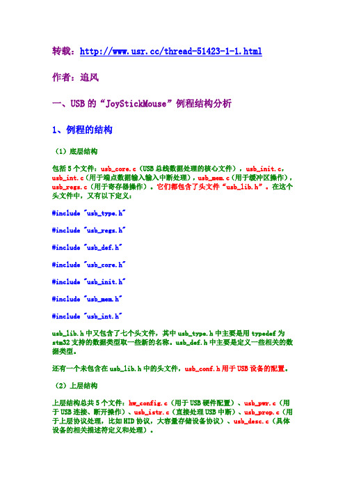 STM32官方USB例程JoyStick详解