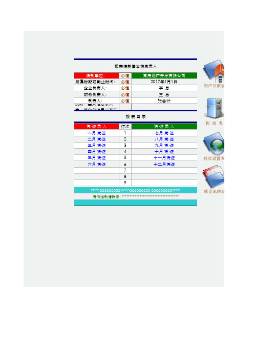 自动生成财务报表Excel模板