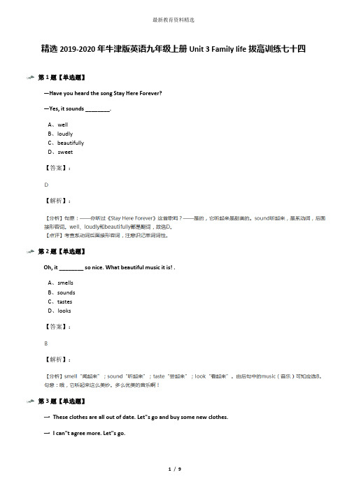 精选2019-2020年牛津版英语九年级上册Unit 3 Family life拔高训练七十四